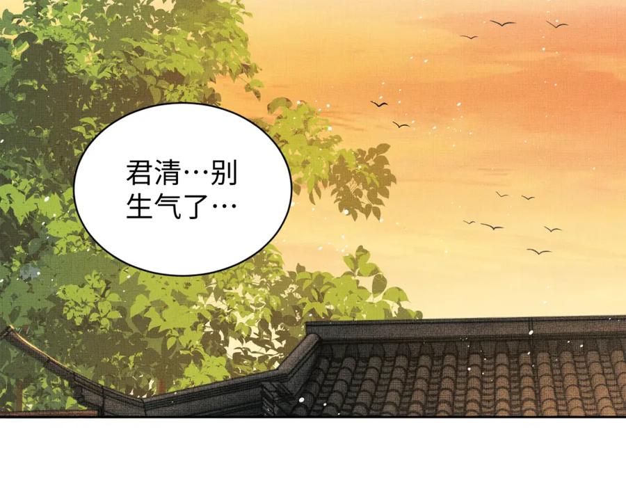 《妻为上》第113话 探花献花 第32页