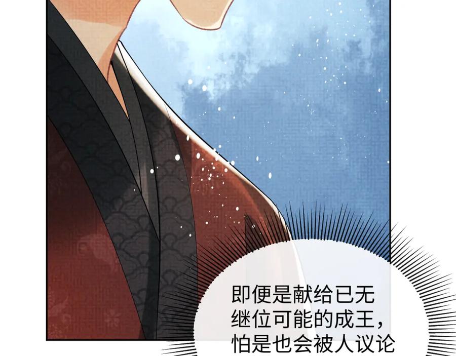 《妻为上》第113话 探花献花 第103页