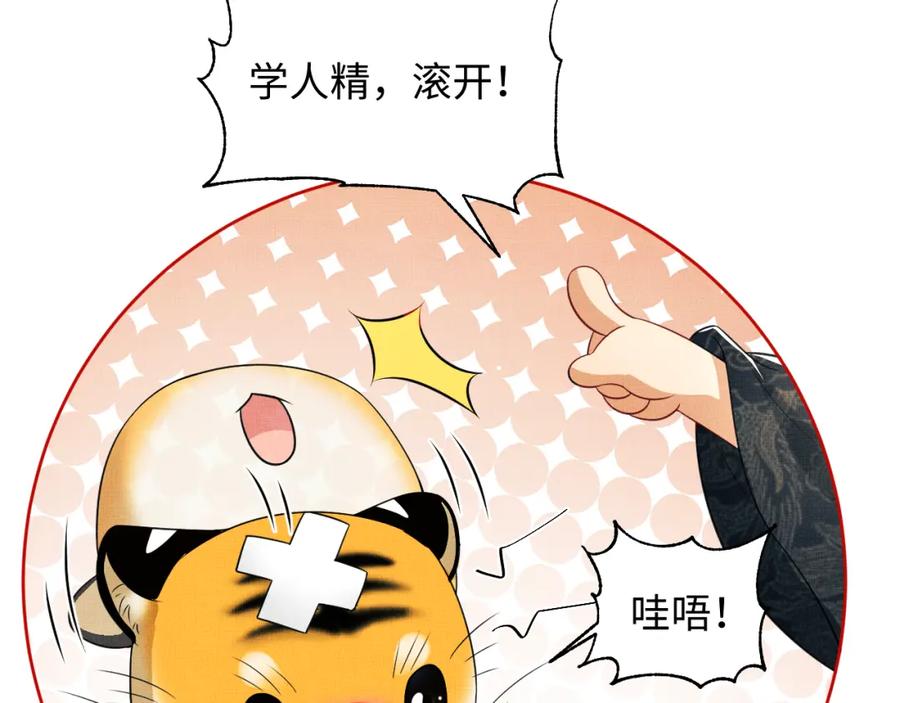《妻为上》第113话 探花献花 第39页