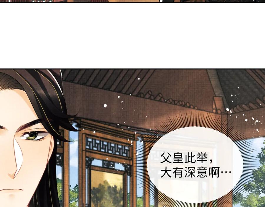 《妻为上》第113话 探花献花 第100页