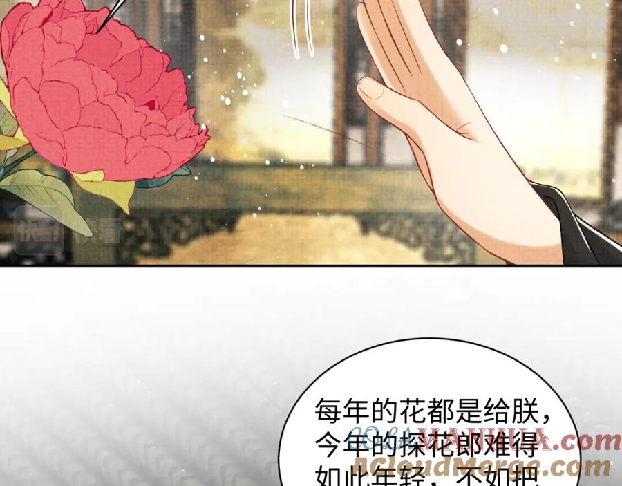 《妻为上》第113话 探花献花 第97页