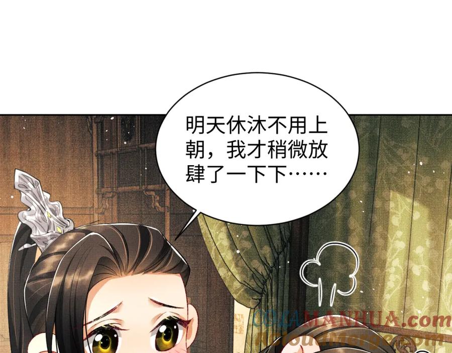 《妻为上》第113话 探花献花 第33页
