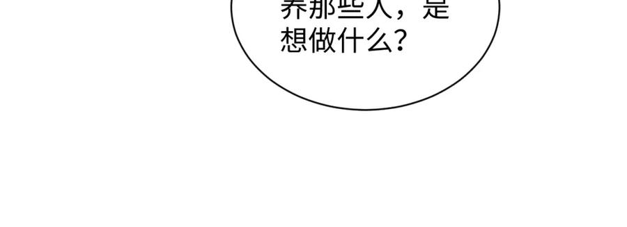 《妻为上》第113话 探花献花 第54页