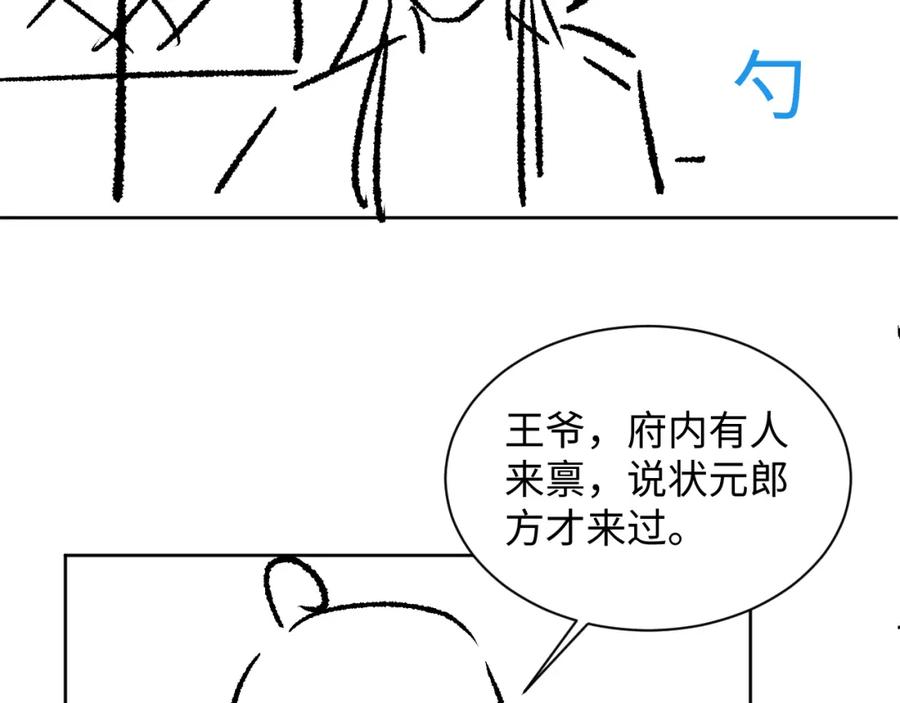 《妻为上》第113话 探花献花 第120页