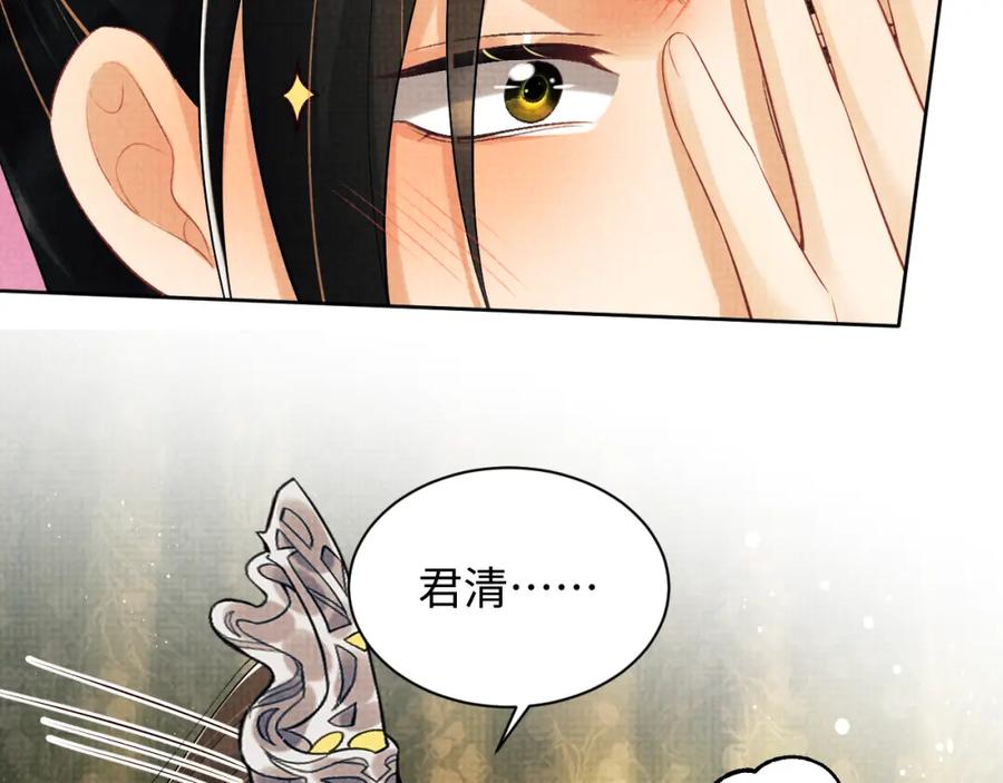 《妻为上》第113话 探花献花 第76页