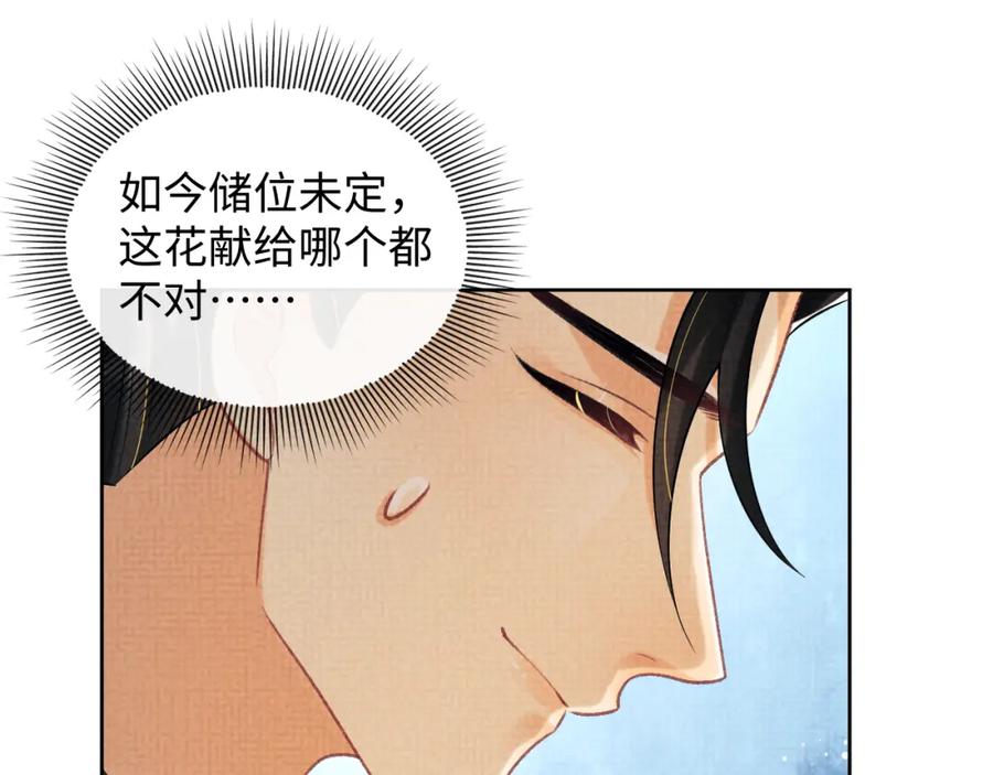 《妻为上》第113话 探花献花 第102页