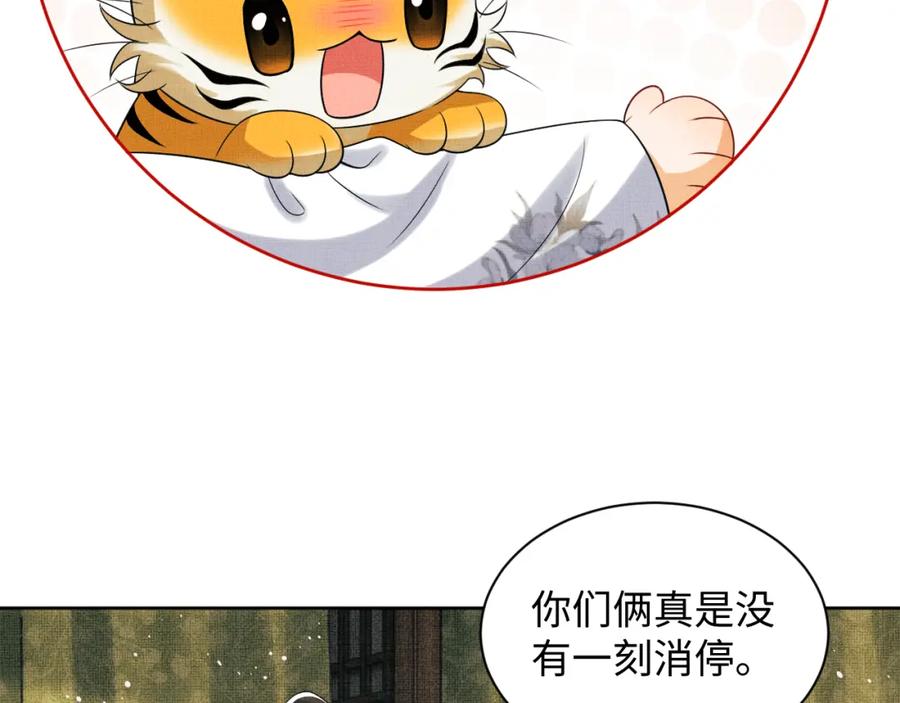 《妻为上》第113话 探花献花 第40页
