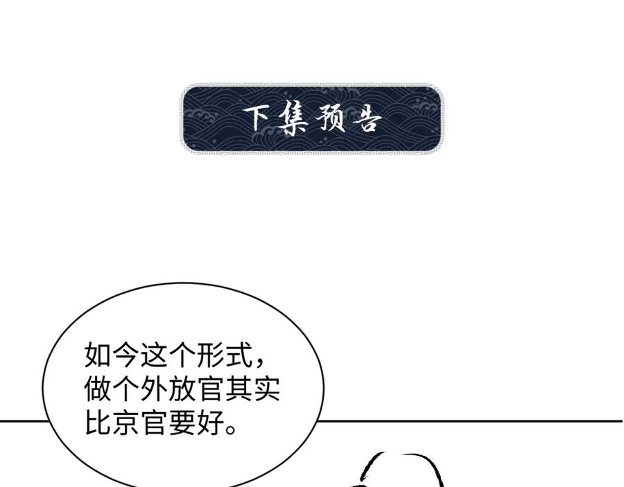《妻为上》第113话 探花献花 第115页
