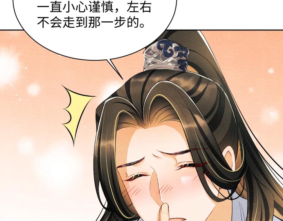 《妻为上》第113话 探花献花 第66页