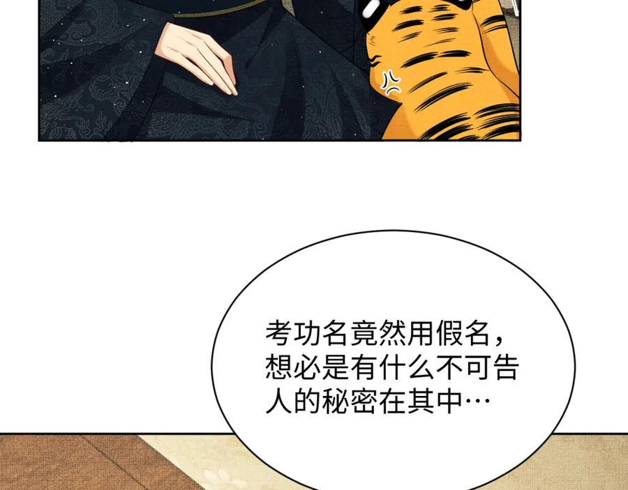 《妻为上》第114话 意外来客 第90页