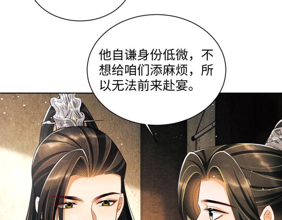 《妻为上》第114话 意外来客 第74页