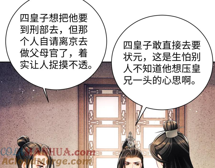 《妻为上》第114话 意外来客 第37页