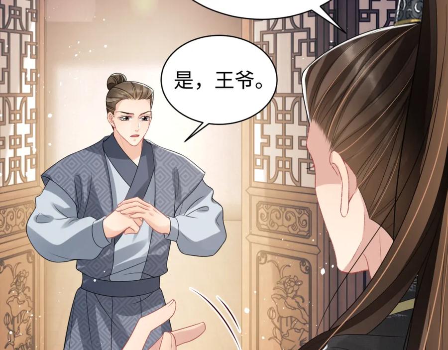 《妻为上》第114话 意外来客 第54页