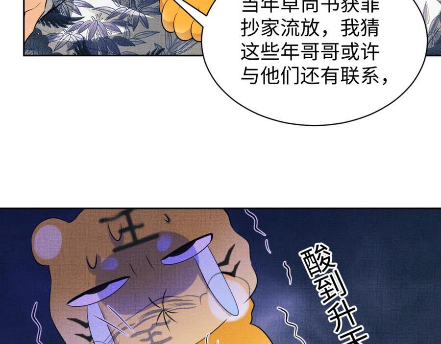 《妻为上》第114话 意外来客 第87页