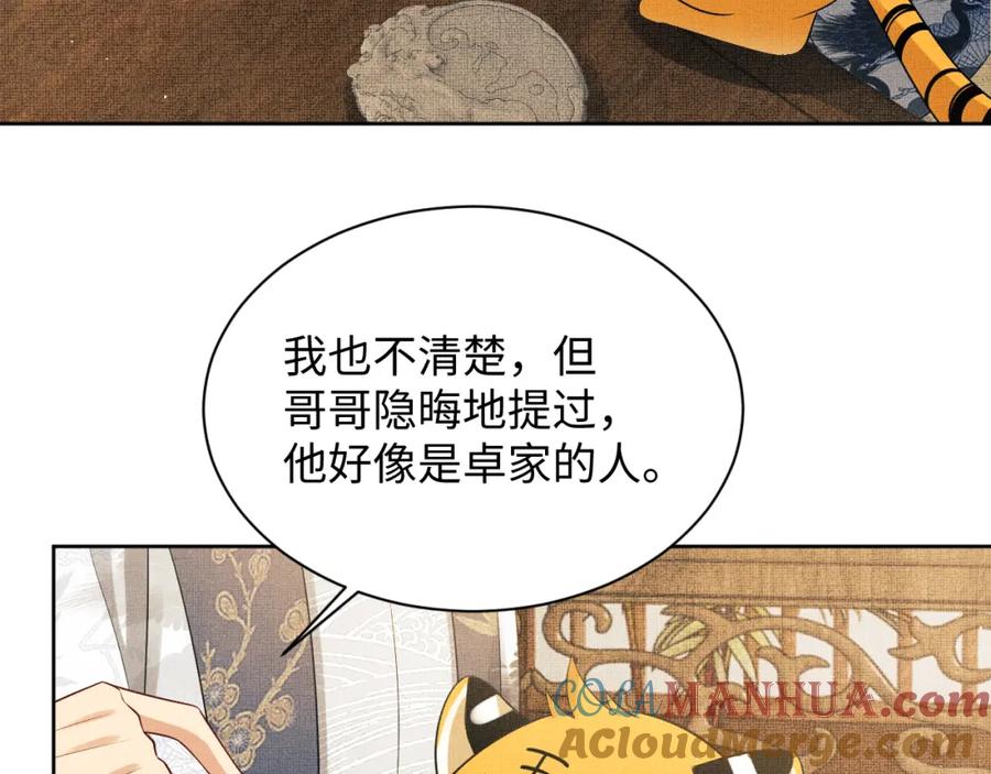 《妻为上》第114话 意外来客 第85页