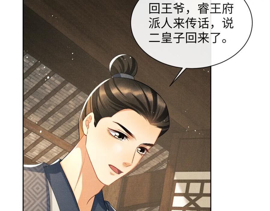《妻为上》第114话 意外来客 第98页