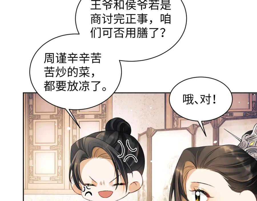 《妻为上》第114话 意外来客 第59页