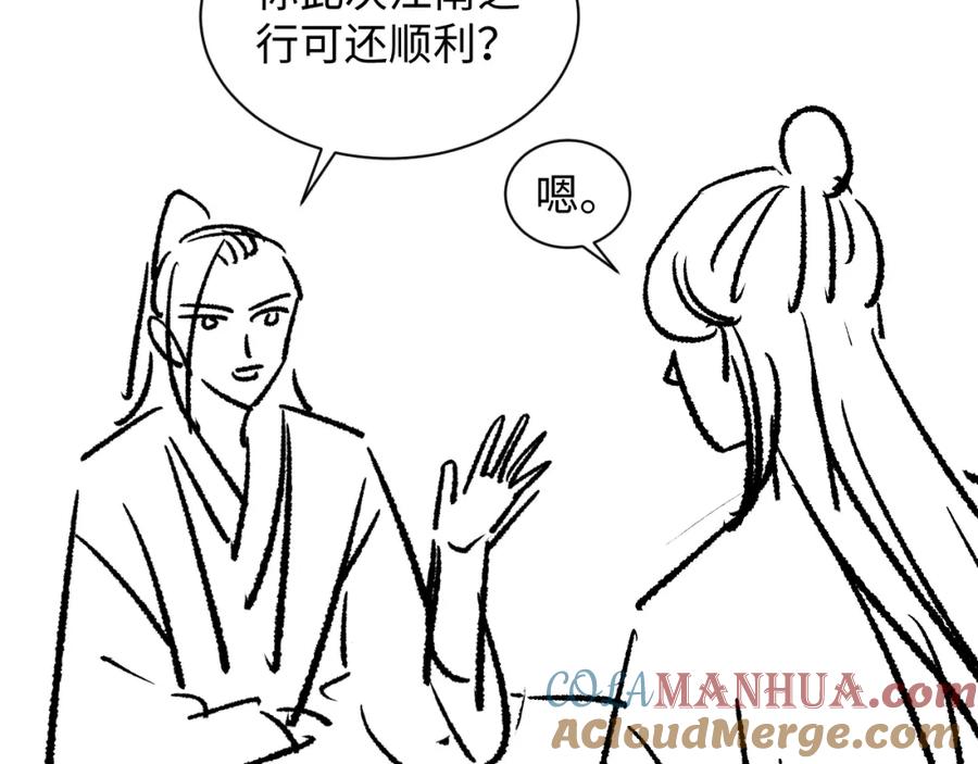 《妻为上》第114话 意外来客 第105页