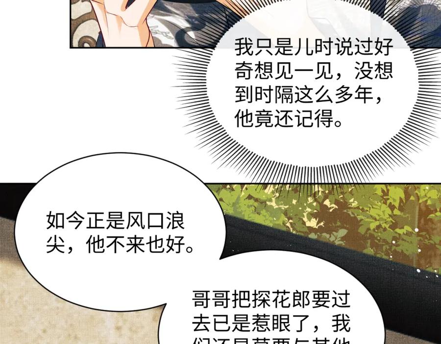 《妻为上》第114话 意外来客 第78页