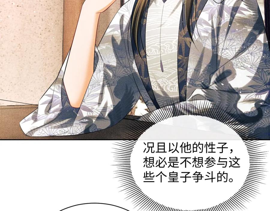 《妻为上》第114话 意外来客 第40页