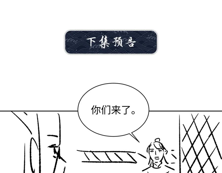 《妻为上》第114话 意外来客 第103页