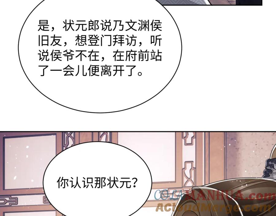 《妻为上》第114话 意外来客 第49页