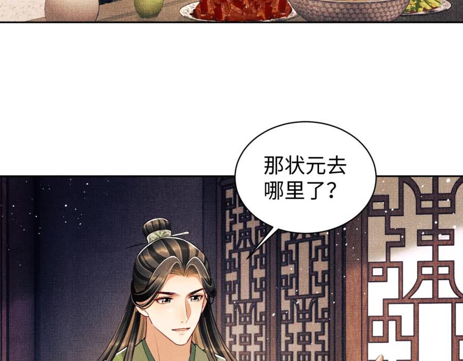 《妻为上》第114话 意外来客 第35页