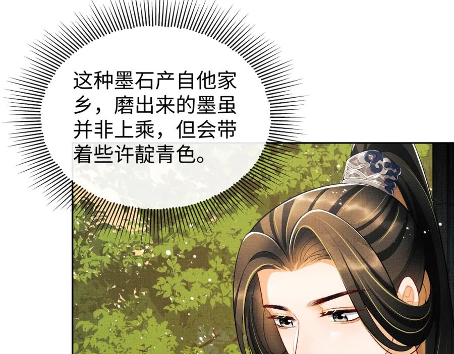 《妻为上》第114话 意外来客 第76页