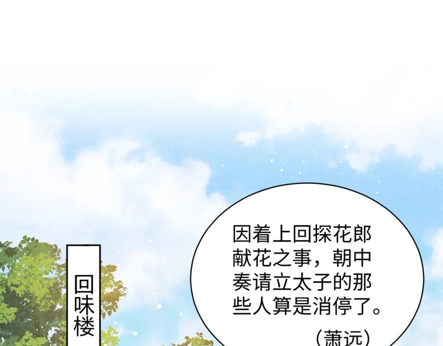 《妻为上》第114话 意外来客 第28页