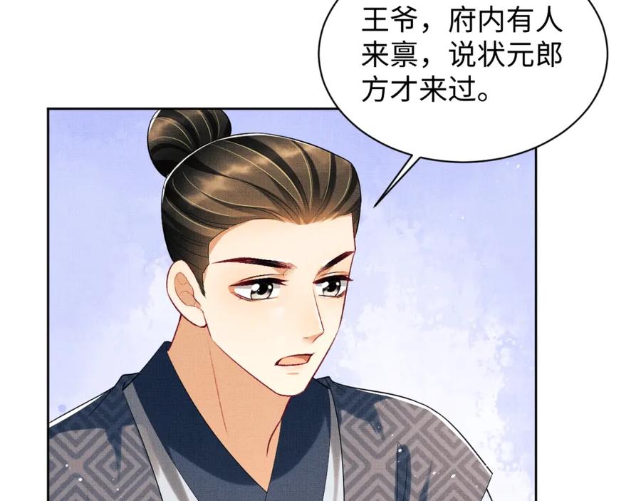 《妻为上》第114话 意外来客 第44页