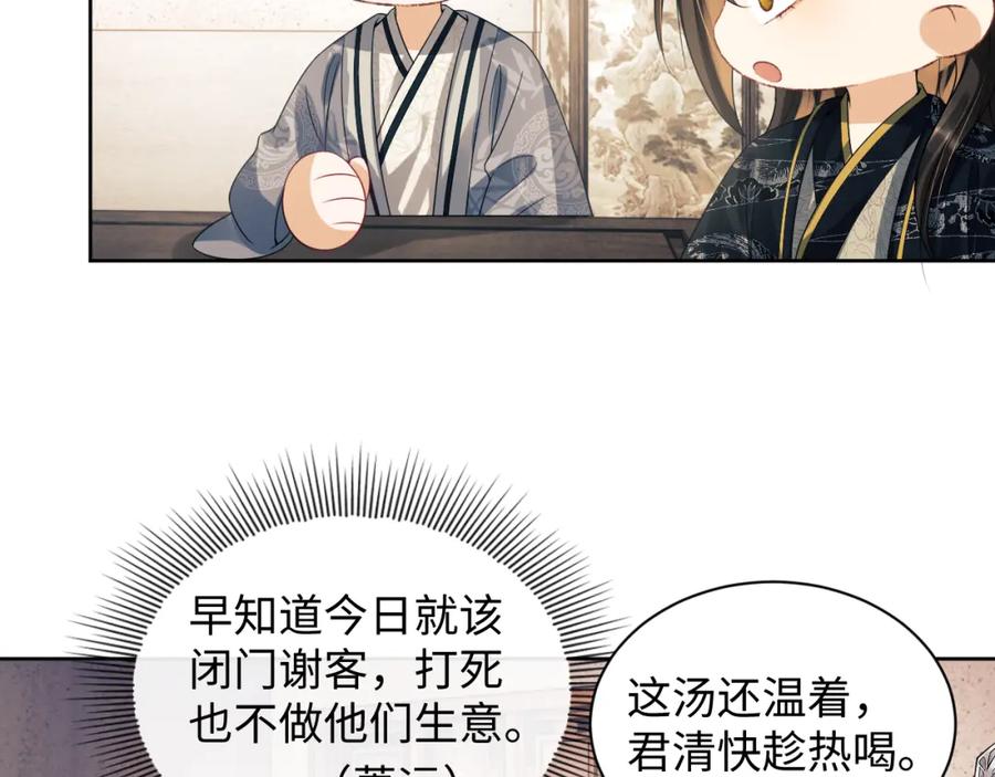 《妻为上》第114话 意外来客 第60页
