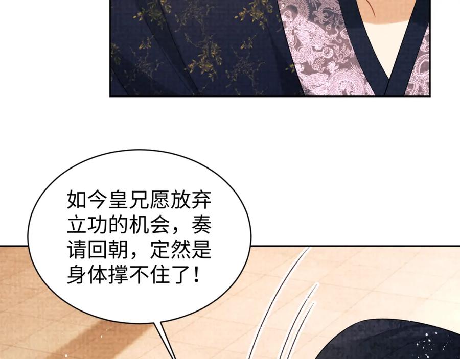 《妻为上》第115话 他怎么来了？ 第47页