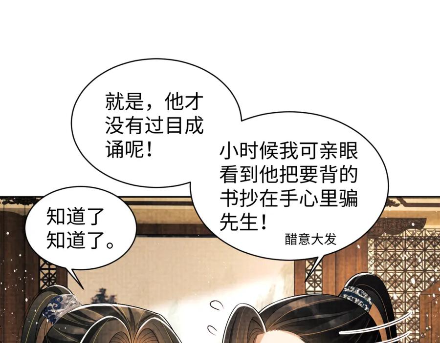 《妻为上》第115话 他怎么来了？ 第32页