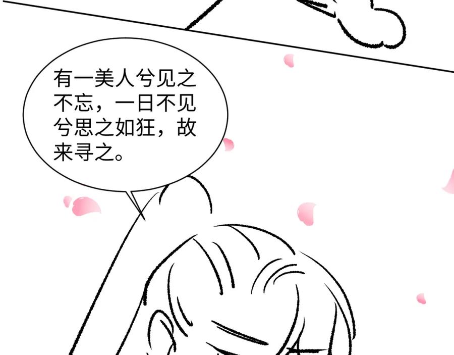 《妻为上》第115话 他怎么来了？ 第91页