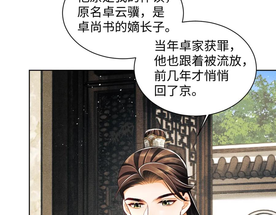 《妻为上》第115话 他怎么来了？ 第26页