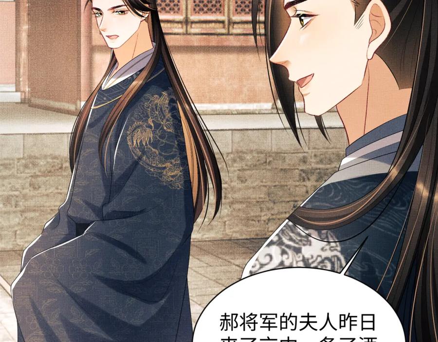 《妻为上》第115话 他怎么来了？ 第75页