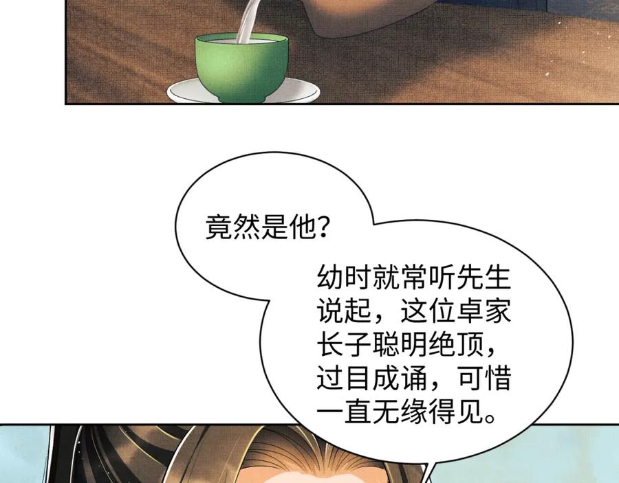 《妻为上》第115话 他怎么来了？ 第28页