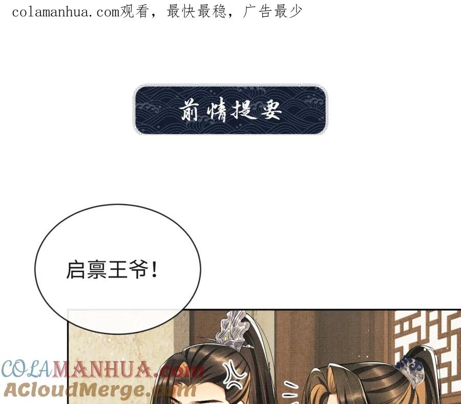 《妻为上》第115话 他怎么来了？ 第1页