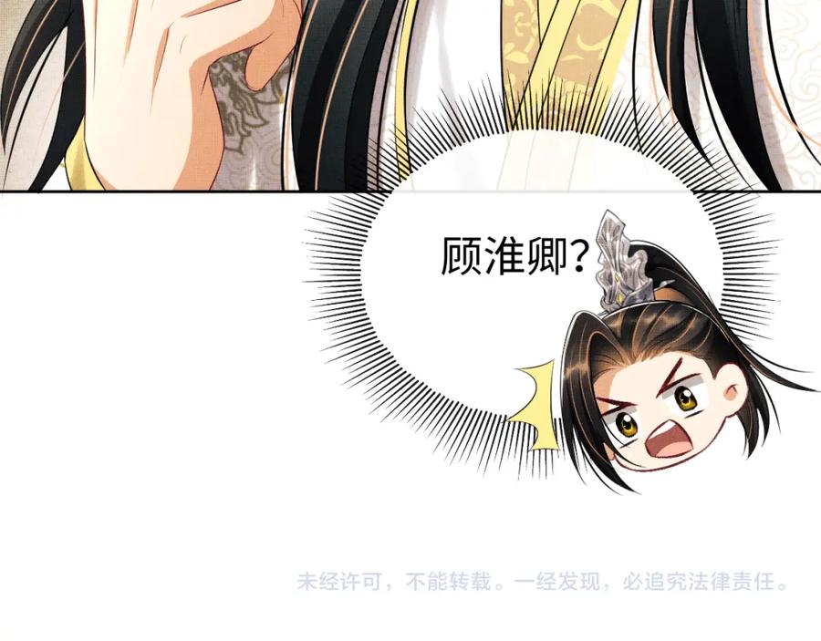 《妻为上》第115话 他怎么来了？ 第88页