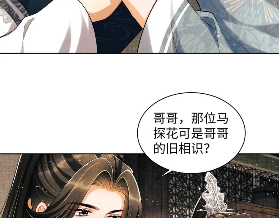 《妻为上》第115话 他怎么来了？ 第24页