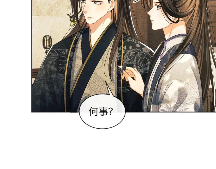 《妻为上》第115话 他怎么来了？ 第2页