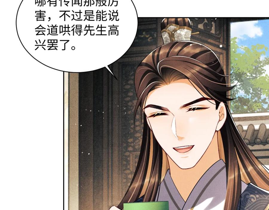 《妻为上》第115话 他怎么来了？ 第30页