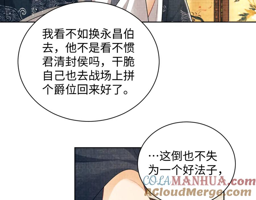 《妻为上》第115话 他怎么来了？ 第37页