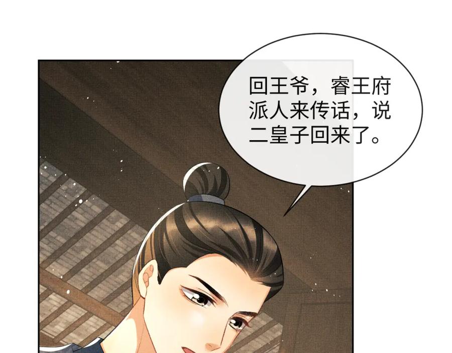 《妻为上》第115话 他怎么来了？ 第3页
