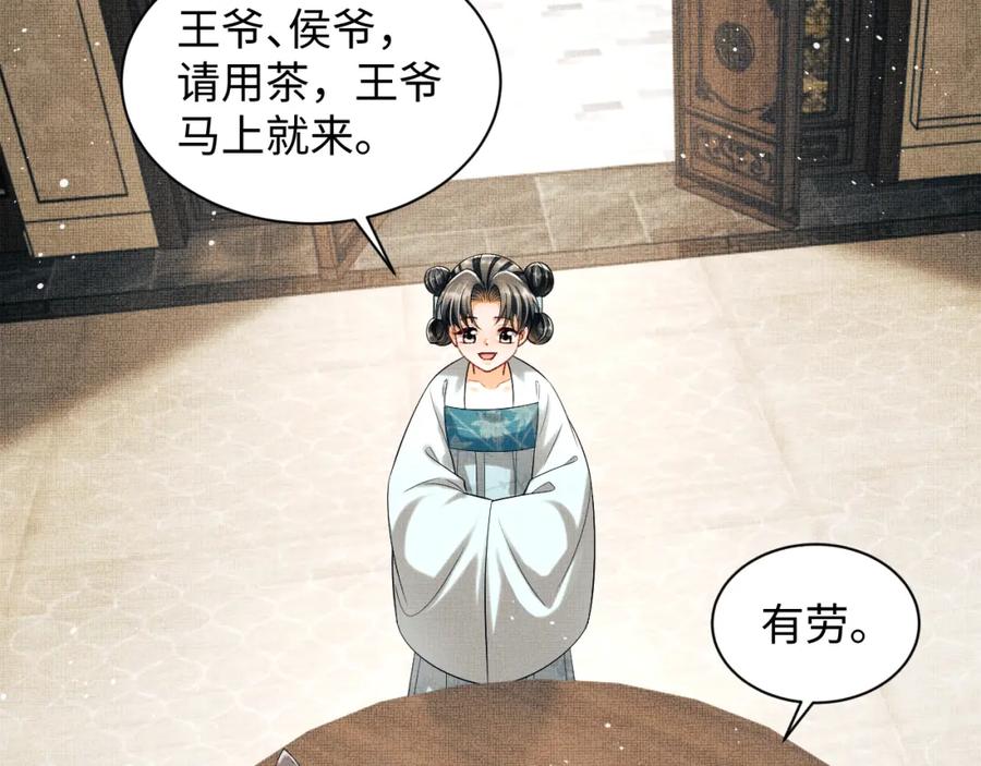 《妻为上》第115话 他怎么来了？ 第14页