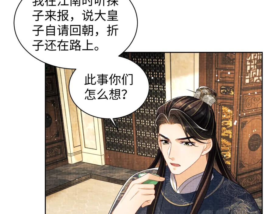 《妻为上》第115话 他怎么来了？ 第34页