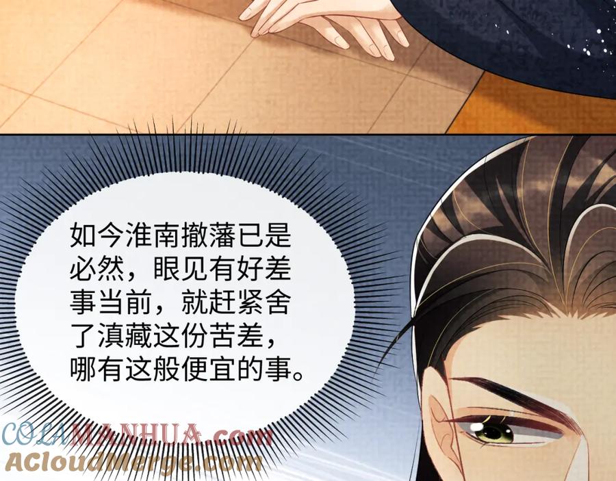 《妻为上》第115话 他怎么来了？ 第49页