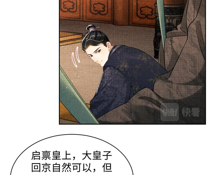 《妻为上》第115话 他怎么来了？ 第54页