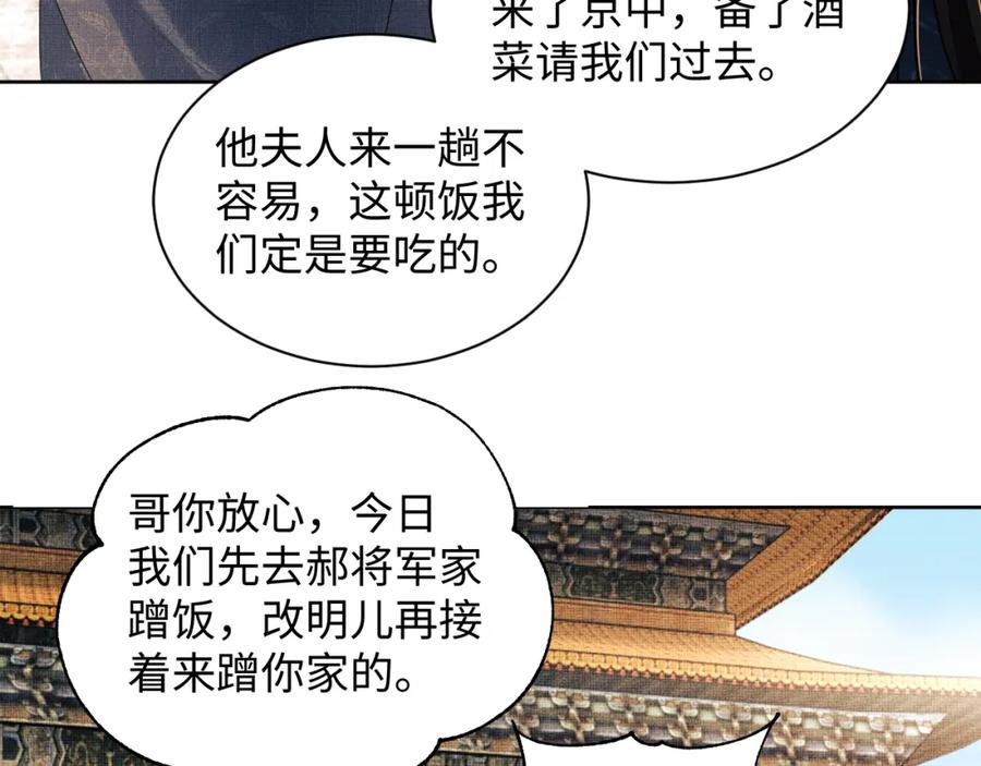 《妻为上》第115话 他怎么来了？ 第76页