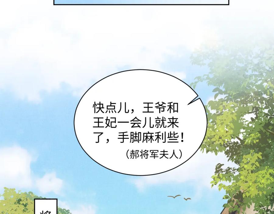 《妻为上》第115话 他怎么来了？ 第79页